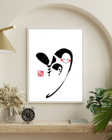 筆文字『翔』