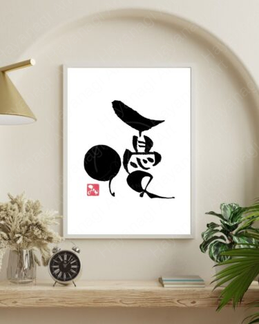 筆文字『優』