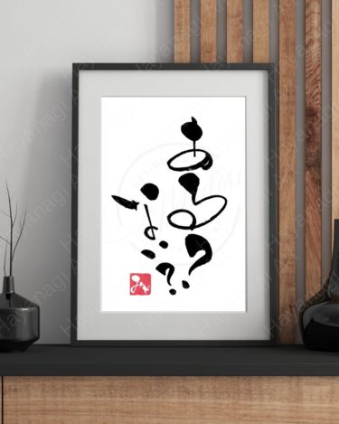 筆文字『ある？ない？』
