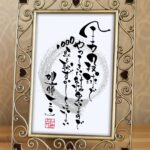 筆文字で書かれた加藤一二三（ひふみん）さんの名言『全力投球でやってきた結果なので、1000敗も恥ずかしくはない』。温かみのある筆致で、挑戦する勇気をもらえる癒やしの筆文字アート作品です。
