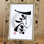 筆文字アートで表現された四字熟語「一期一会」。一瞬一瞬の出会いを大切にする想いを込めた、流麗で力強い手書き作品です。SNSで1500日以上投稿を続けるMIDORIによる、心のこもった筆文字メッセージです。