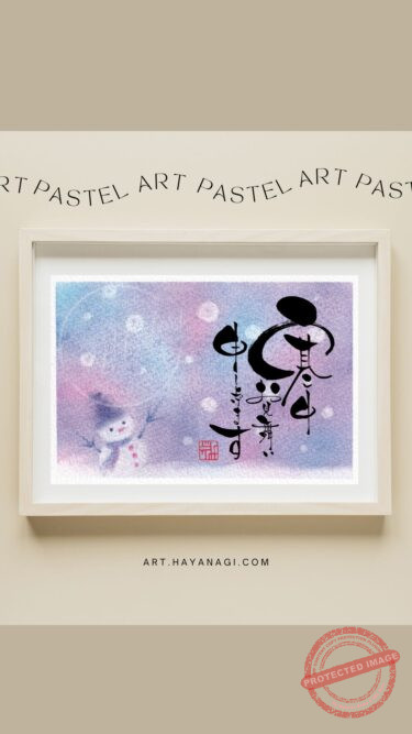 淡いパープルとブルーのパステル背景に、紫の帽子とマフラーをした雪だるまが描かれた3色パステルアート作品。右側には「寒中お見舞い申し上げます」と、デザイン性の高い魅せる筆文字が力強く添えられています。