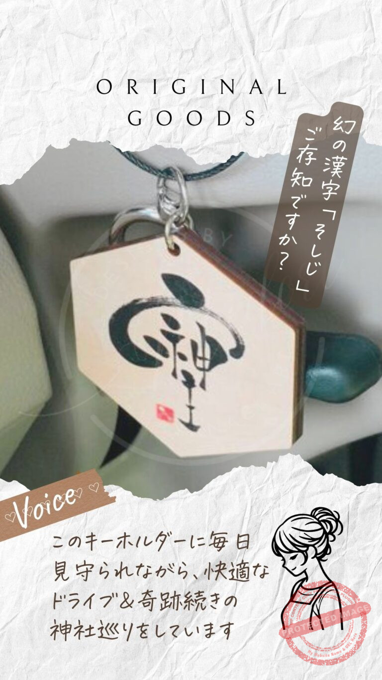 筆文字そしじの木製キーホルダー