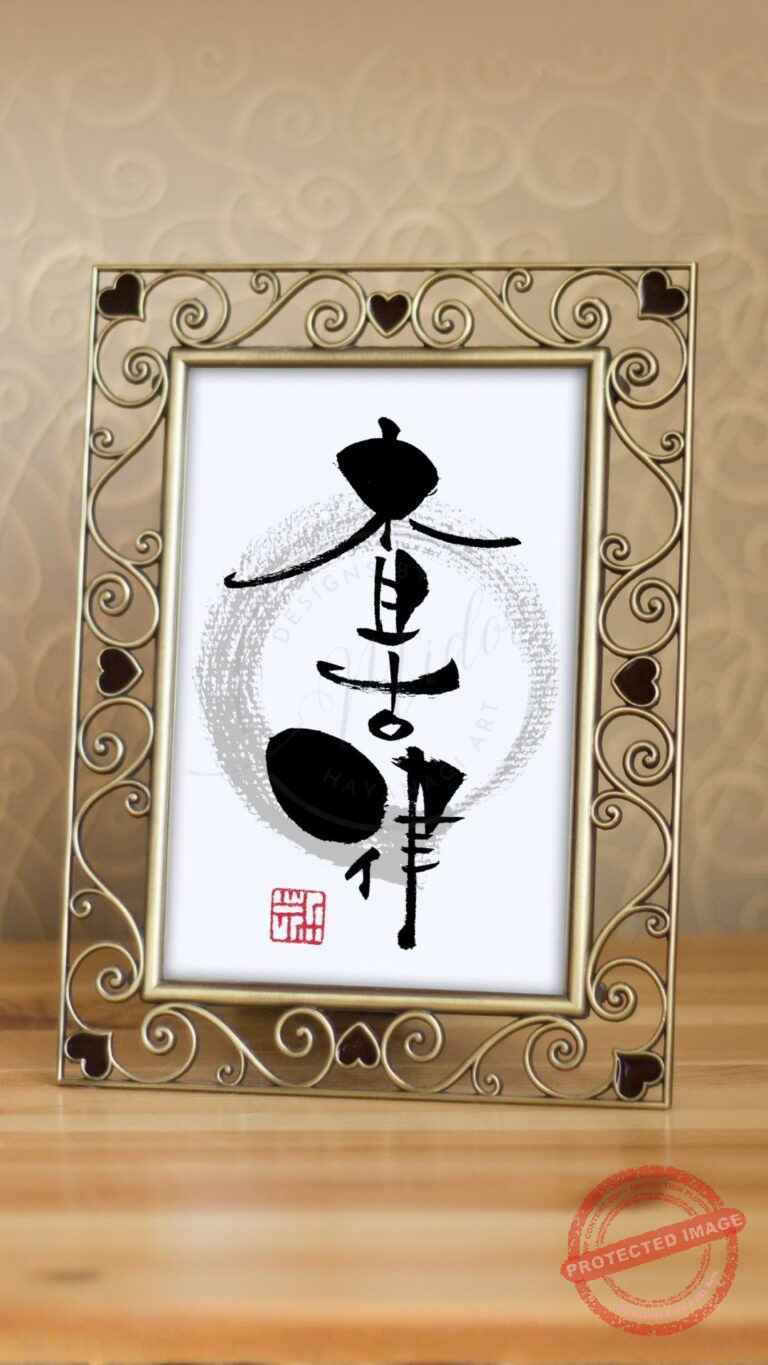 チョコレートの当て字『査古律』を個性的な筆文字アートで書いた作品