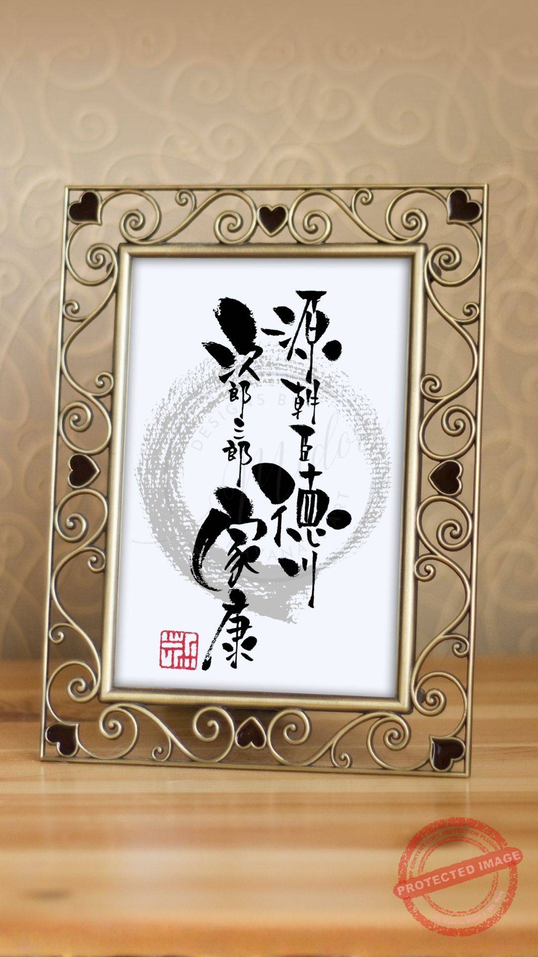 徳川家康の長い名前「源朝臣徳川次郎三郎家康」を筆文字で表現した作品