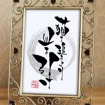 猫の日にちなんで、猫を使ったことわざ「猫を追うより皿を引け」の手書き筆文字作品。