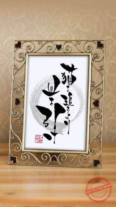 猫の日にちなんで、猫を使ったことわざ「猫を追うより皿を引け」の手書き筆文字作品。