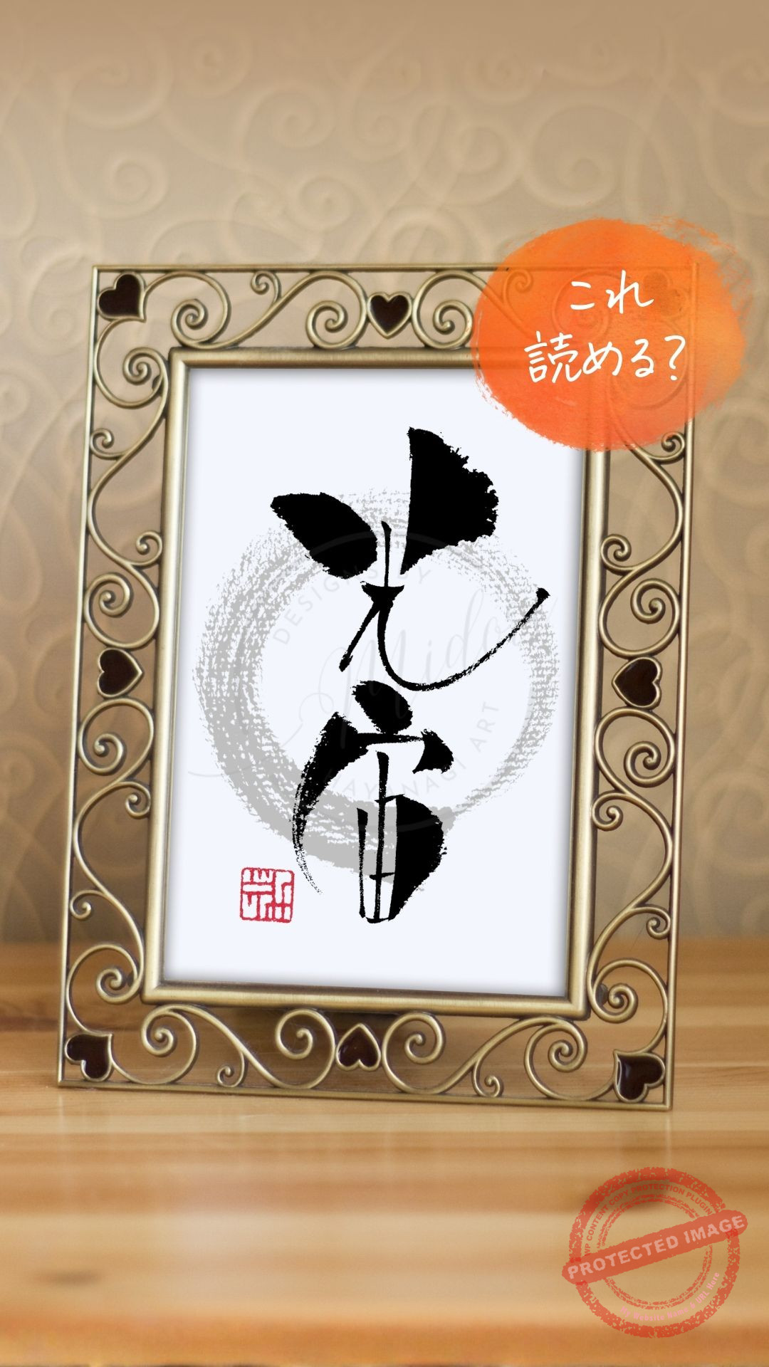 「Pokémon Day」30周年にちなんで書いた筆文字作品「光宙」。ピカチュウの当て字として知られる漢字。