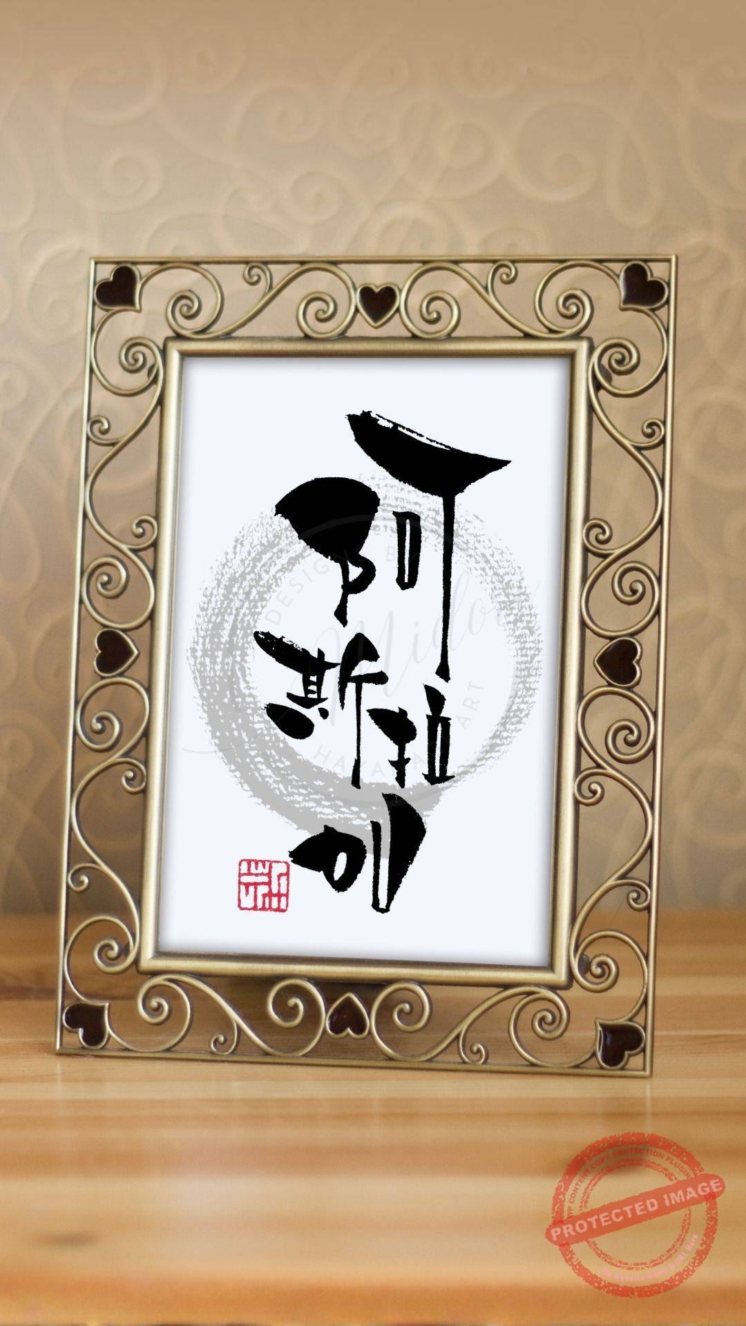 難読地名『阿拉斯加』を筆文字で書いた作品