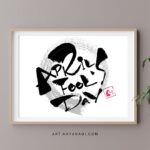 『APRIL FOOL'S DAY』（エイプリルフール）の筆文字作品