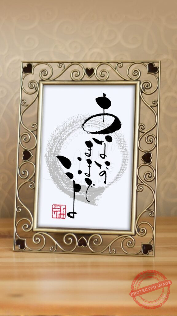 「あなたのままでいいよ」と書かれた手書きの筆文字作品。