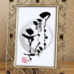 『アートを通じて人を幸せに』と書かれた筆文字作品