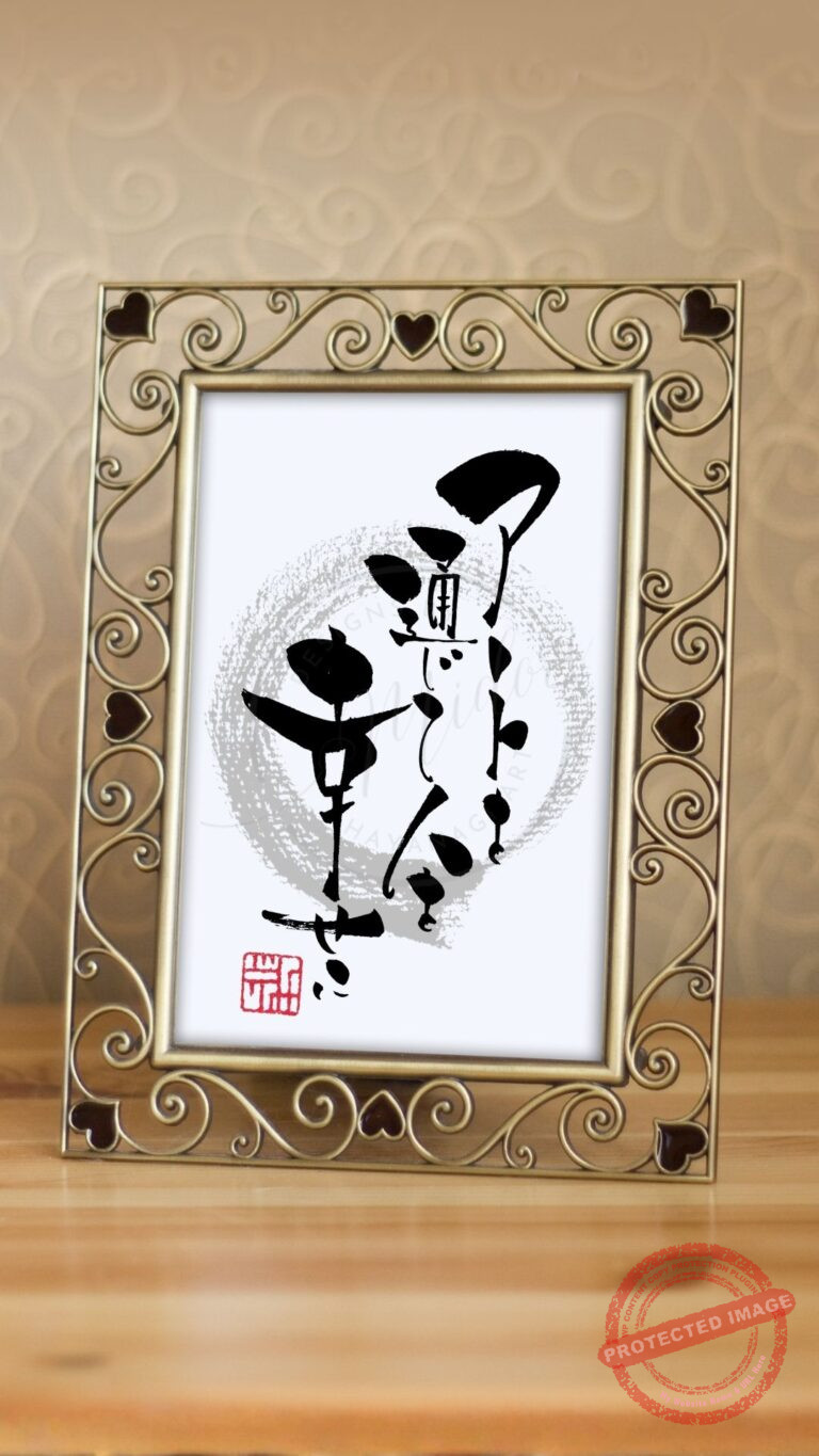 『アートを通じて人を幸せに』と書かれた筆文字作品