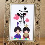 カラー筆ペンで描いたおひなさまのイラストと、「上巳の節句」という筆文字を組み合わせたアート作品。