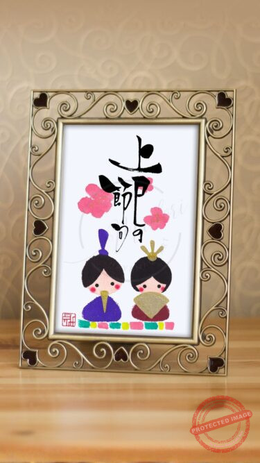 カラー筆ペンで描いたおひなさまのイラストと、「上巳の節句」という筆文字を組み合わせたアート作品。