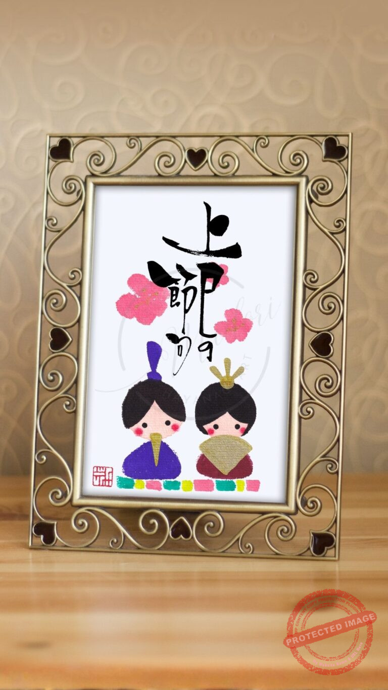 カラー筆ペンで描いたおひなさまのイラストと、「上巳の節句」という筆文字を組み合わせたアート作品。