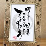 人生のタイミングを説く言葉『暇と金と健康、2つあるならすぐ動こう』の筆文字アート作品。