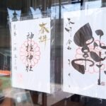 出雲神柱神社の授与所窓口に掲示された「絆」の御朱印