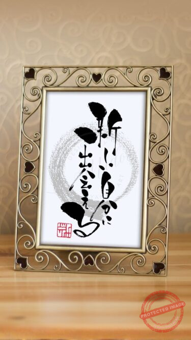 『新しい自分に出会える』と書かれた手書きの筆文字アート作品。