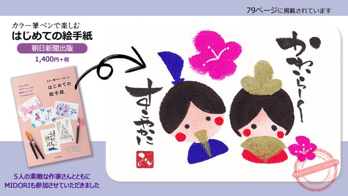 2021年に書籍掲載のために描いたおひなさまの筆ペンアート作品