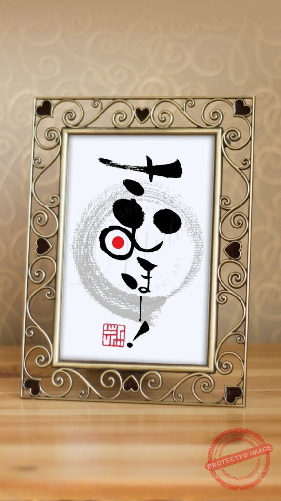 WBC日本代表・侍ジャパンの勝利を祝う『さむほー！』の筆文字アート作品。