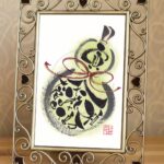 ヒョウタンの中に「天赦日×一粒万倍日×寅の日×大安」の筆文字を詰め込んだ、最強開運日の筆ペンアート作品。