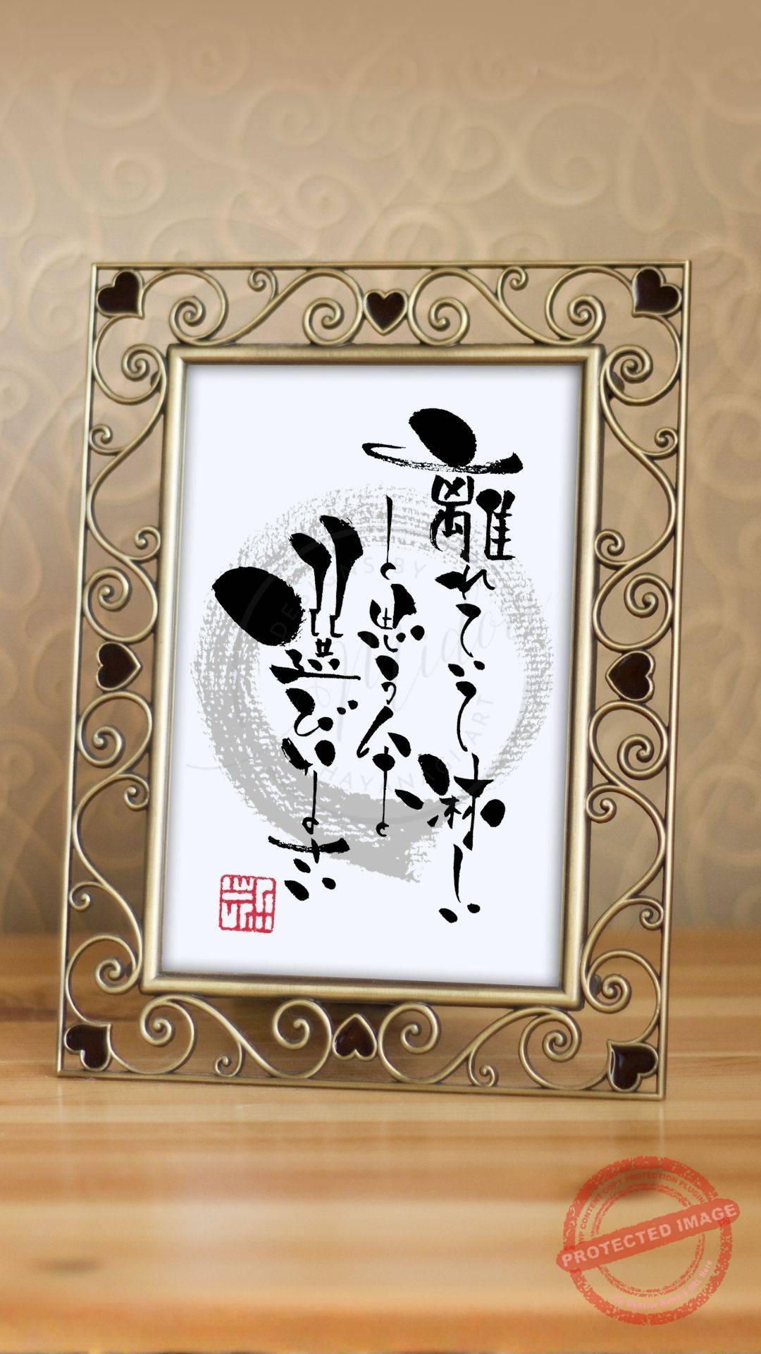 『離れていて淋しいと思う人を選びなさい』という言葉を温かみのある筆文字で書いたアート作品