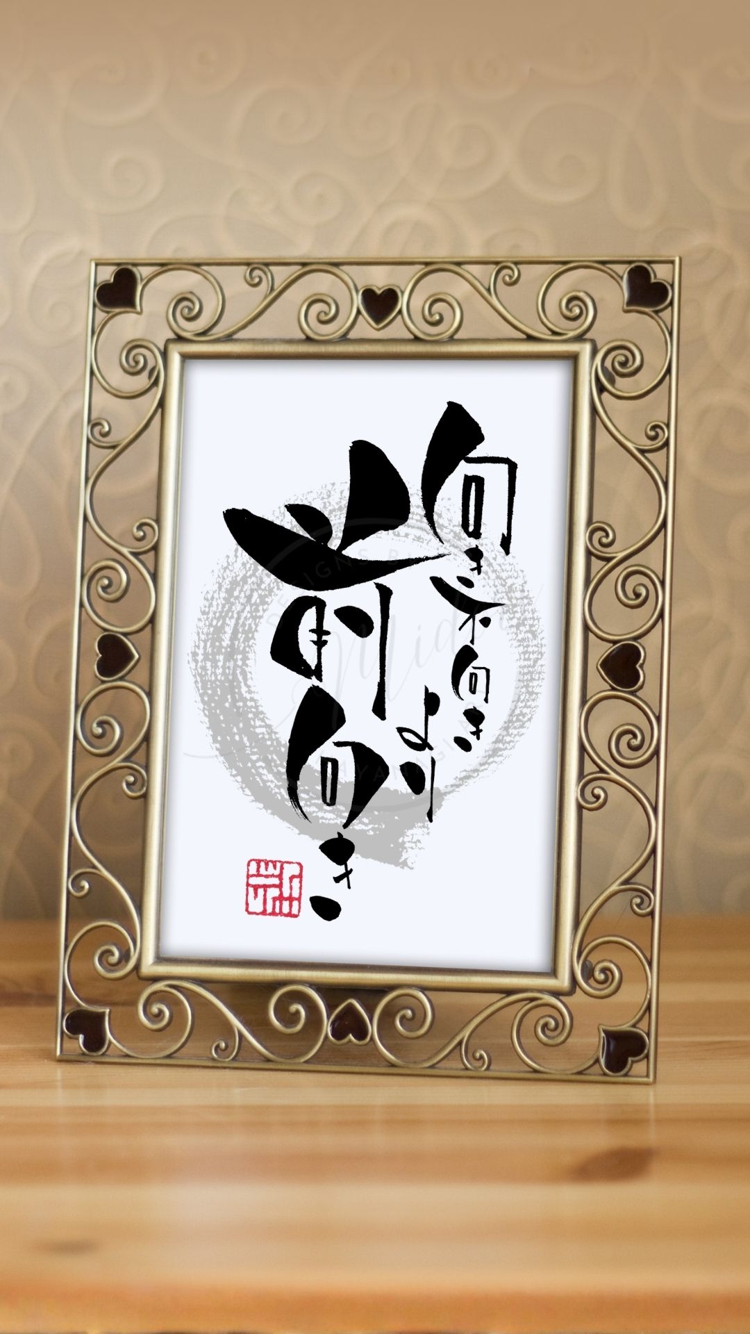 『向き不向きより前向き』と書かれた筆文字アート作品