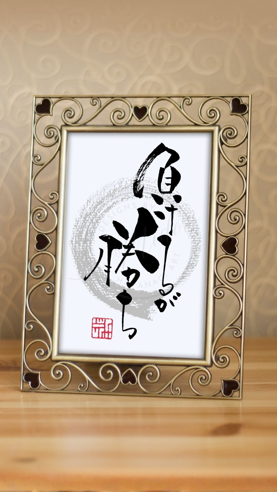 『負けるが勝ち』と書かれた筆文字作品