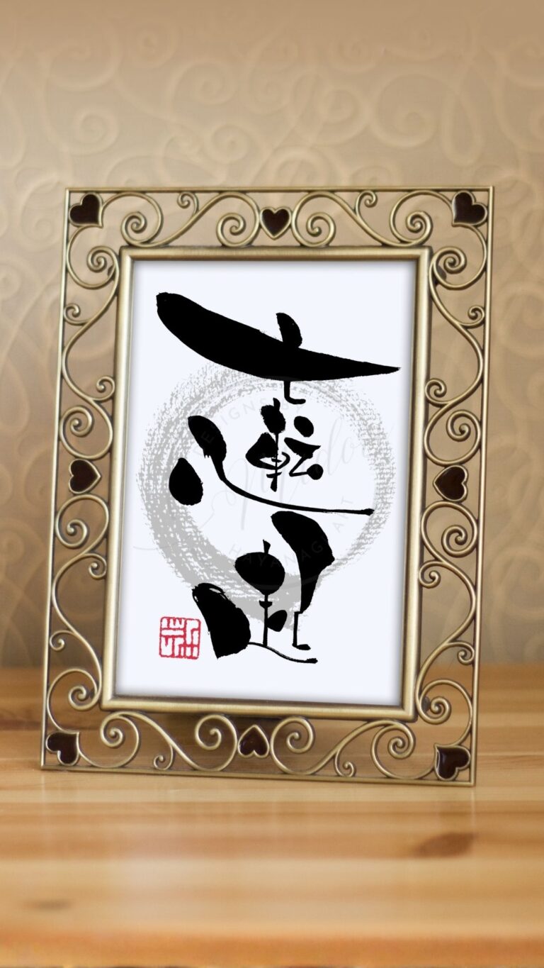 『七転八起』を力強い筆文字で書いた作品