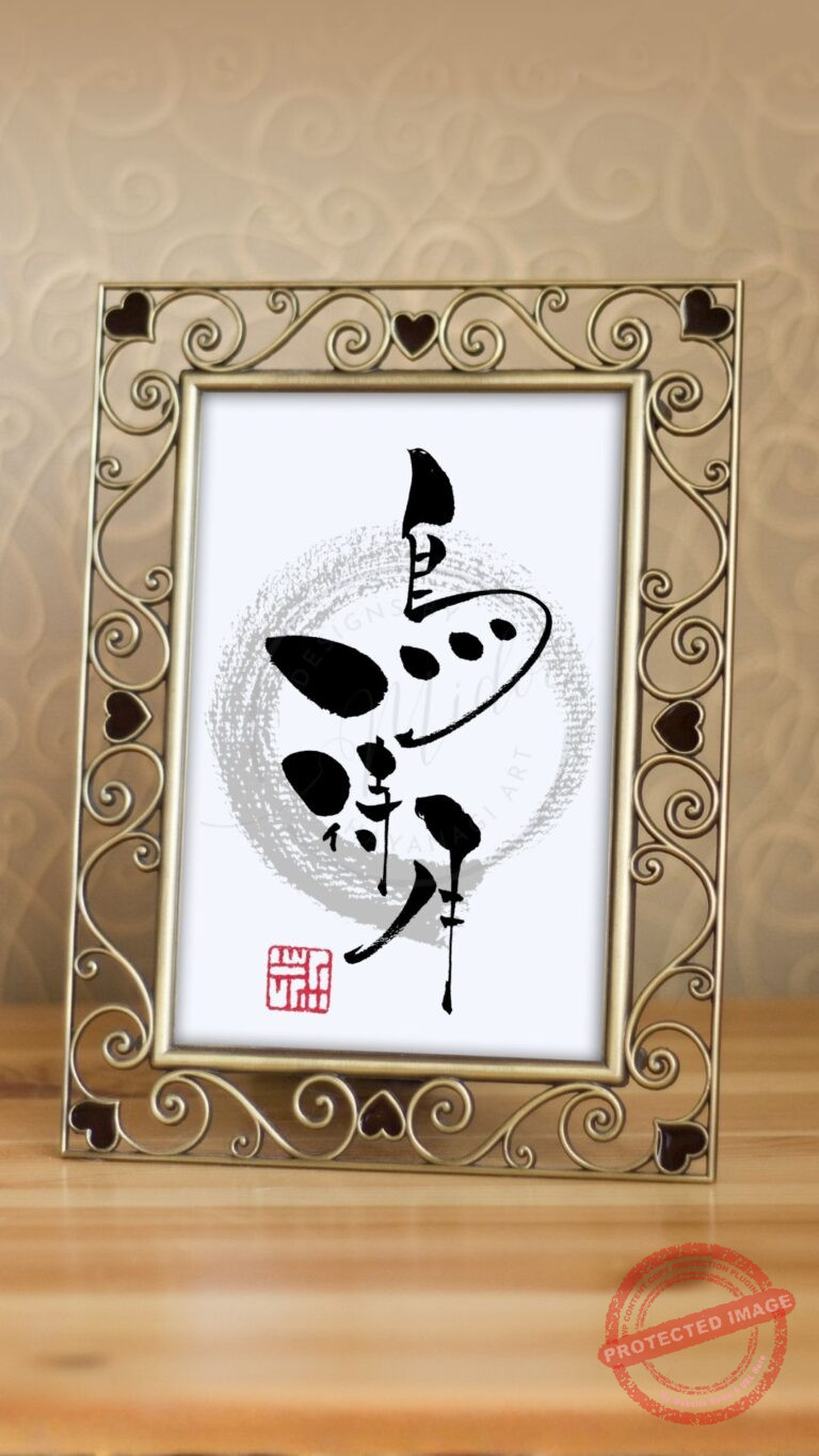 4月の別名のひとつ『鳥待月』を筆文字で書いた作品