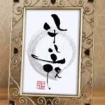 『八十八夜』と書かれた筆文字作品