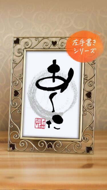 『芥（あくた）』とは？｜大谷選手に学ぶ「ゴミを拾う＝運を拾う」