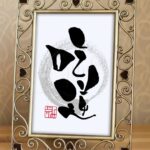 難読漢字『吃逆』（きつぎゃく）と書かれた筆文字アート作品
