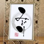 平仮名で『みどり』と書かれた筆文字作品