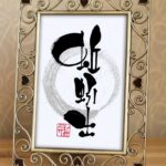 七十二候『蚯蚓出』（みみずいずる）と書かれた筆文字アート作品