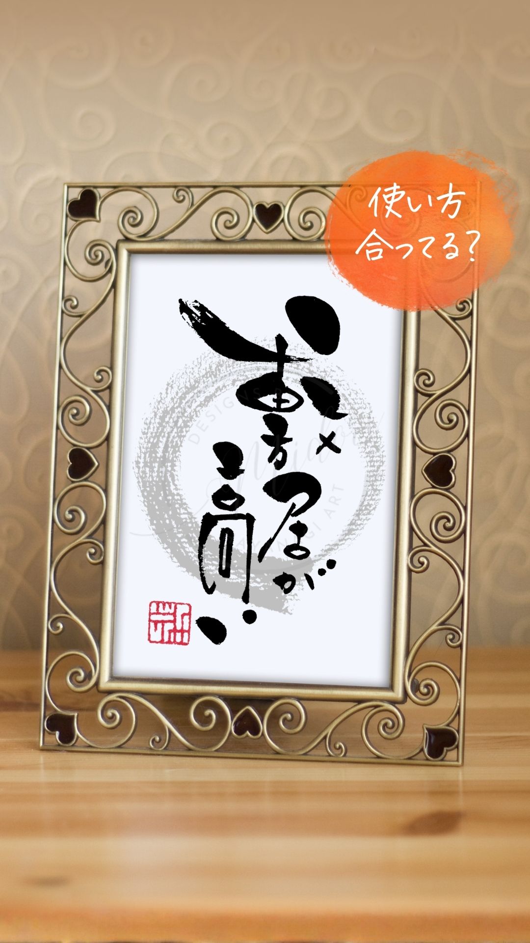 誤用が多い『敷居が高い』を筆文字で書いたアート作品