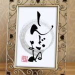 『しんどいよね』と書かれた筆文字アート作品