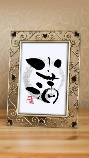 二十四節気『小満』（しょうまん）の筆文字アート作品