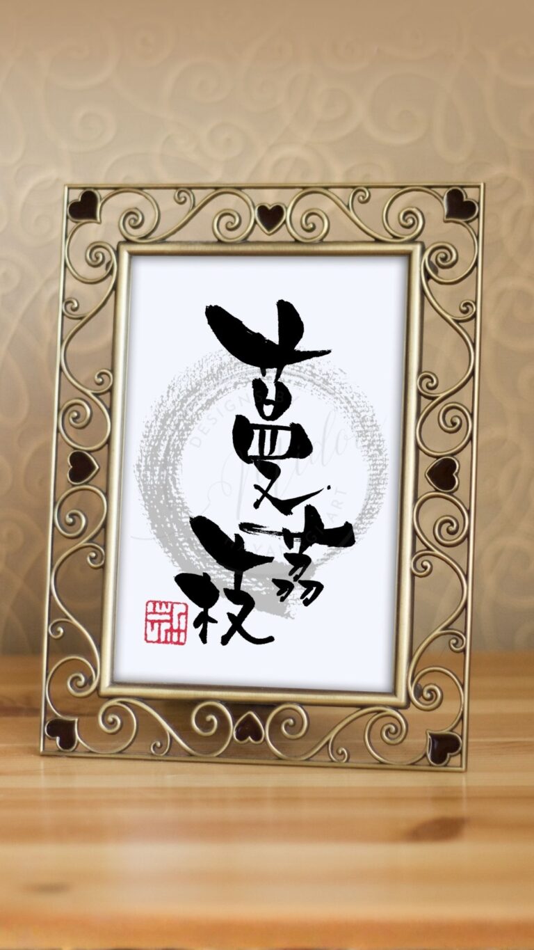 ゴーヤーの和名『蔓茘枝』（つるれいし）と書かれた筆文字アート作品