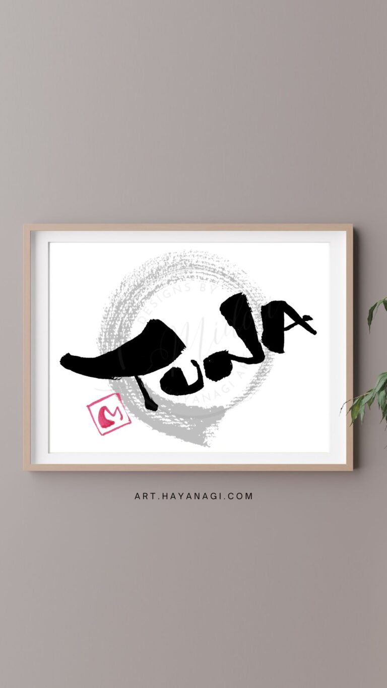 『TUNA』（ツナ）を左手で書いた筆文字アート作品