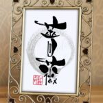 手書きの筆文字で『薔薇』と書いたアート作品