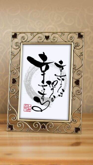 『幸せな人は他の人も幸せにする』の手書き筆文字アート作品