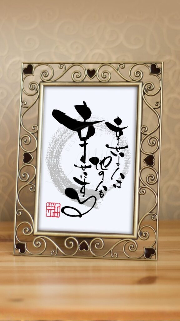 『幸せな人は他の人も幸せにする』の手書き筆文字アート作品
