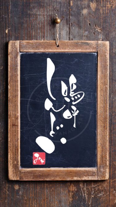 『嗚呼、しんどい』を筆文字で書いたアート作品