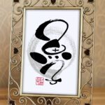 江戸切子の代表的な文様のひとつ『魚子』（ななこ）を筆文字で書いたアート作品