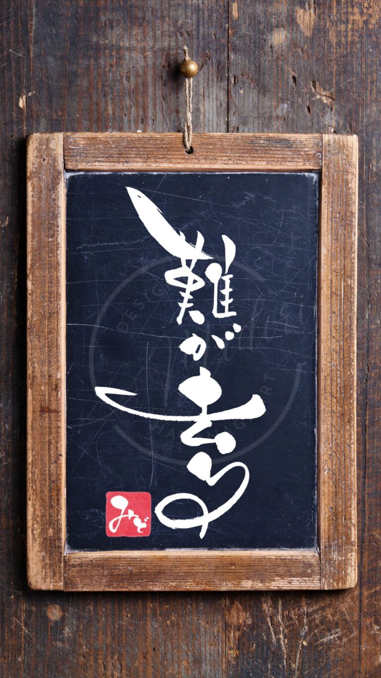 『難が去る』を筆文字で書いたアート作品