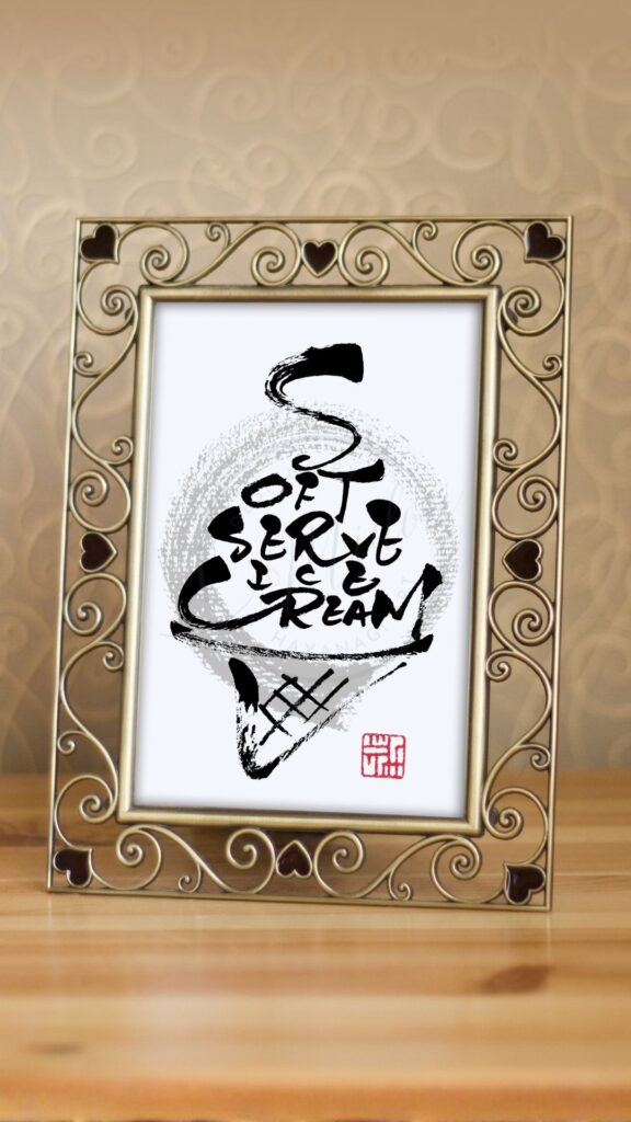『SOFT SERVE ICE CREAM』を筆文字でソフトクリーム状に書いたアート作品