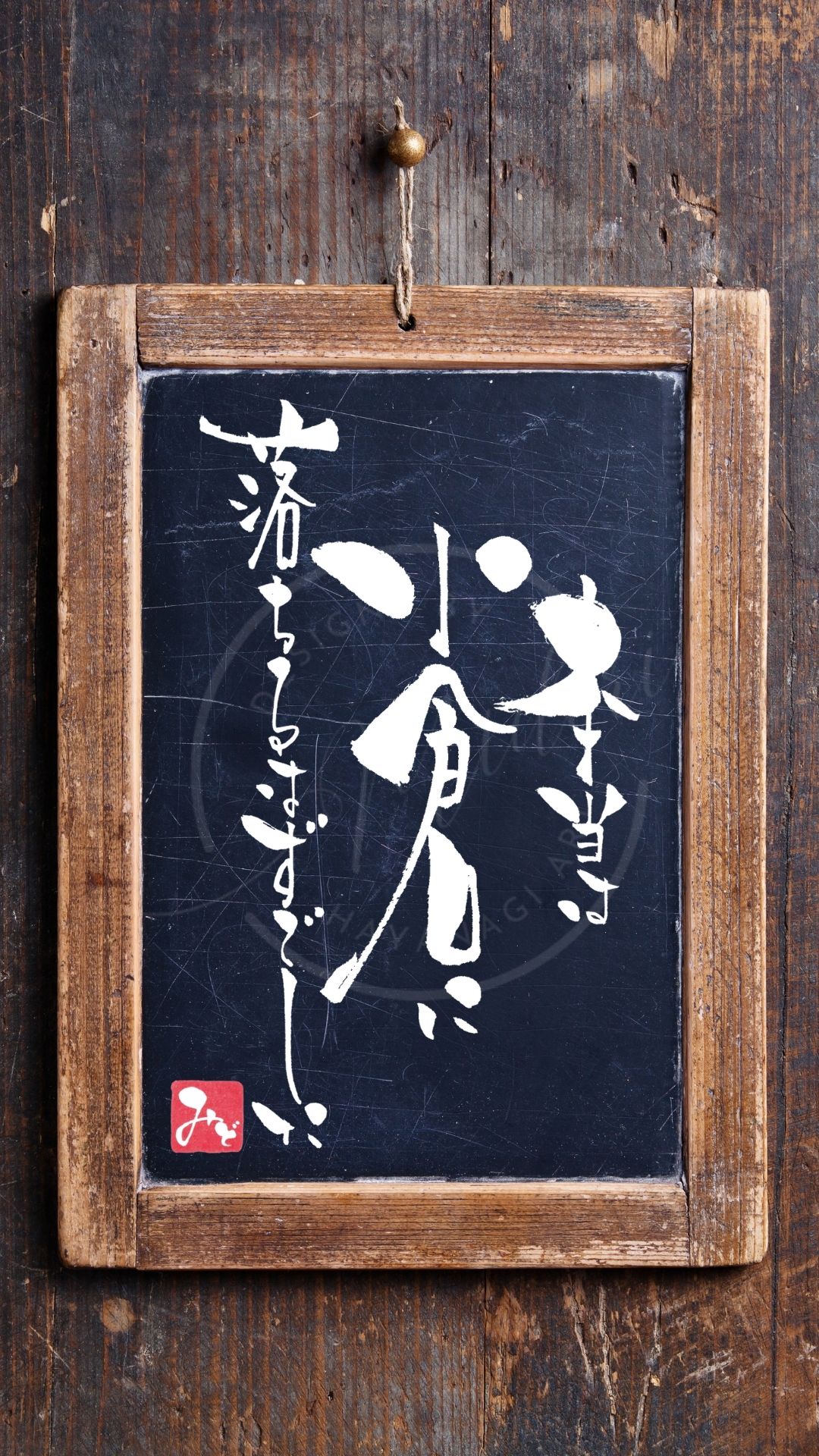 『本当は小倉に落ちるはずでした』を筆文字で書いたアート作品