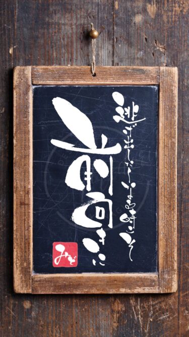 『逃げ出したくなる時こそ、前向きに』を筆文字で書いたアート作品
